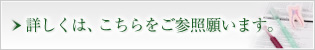 詳しくは、こちらをご参照願います。